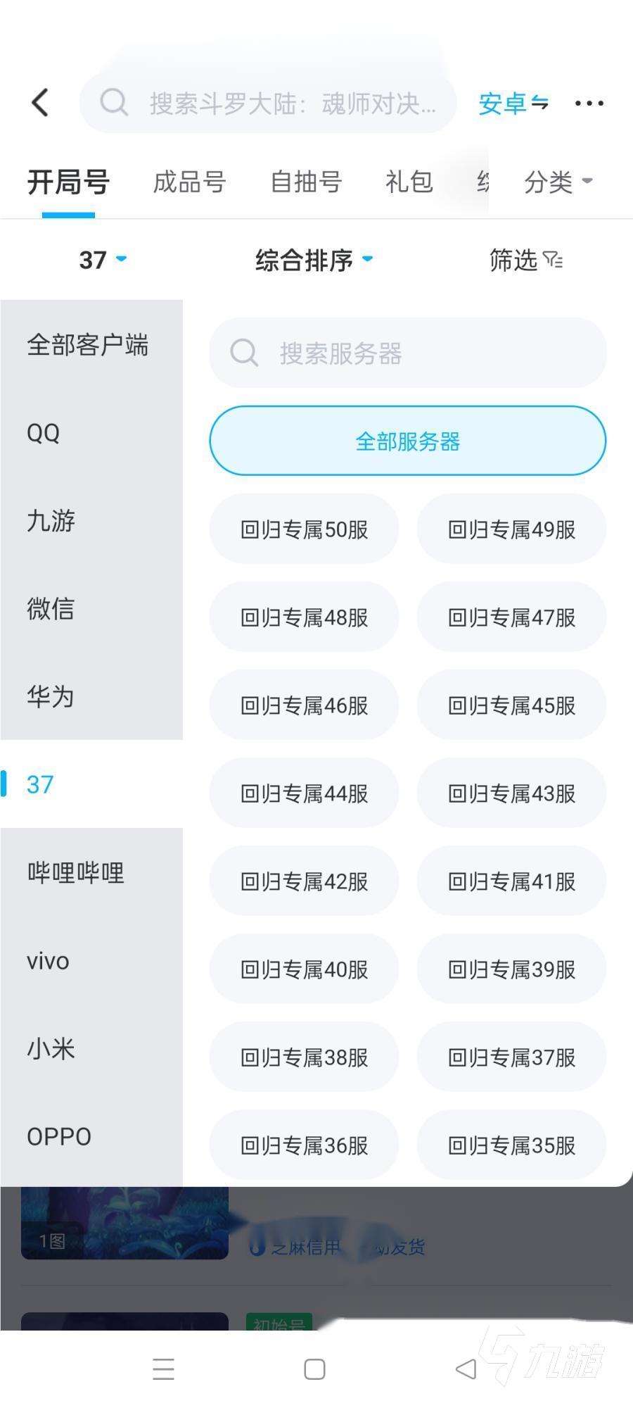 37手游怎么卖号 37手游卖号最安全的平台推荐