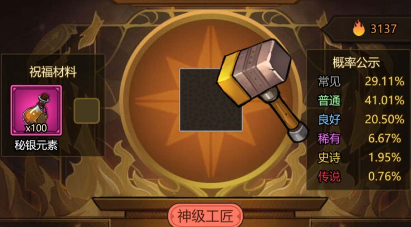 异世界当欧皇装备如何打造 异世界当欧皇铁匠铺攻略