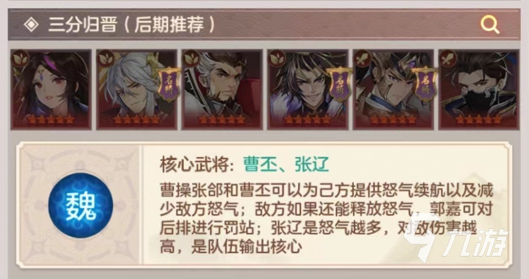 幻想名将录曹操怎么搭配 曹操阵容选择推荐