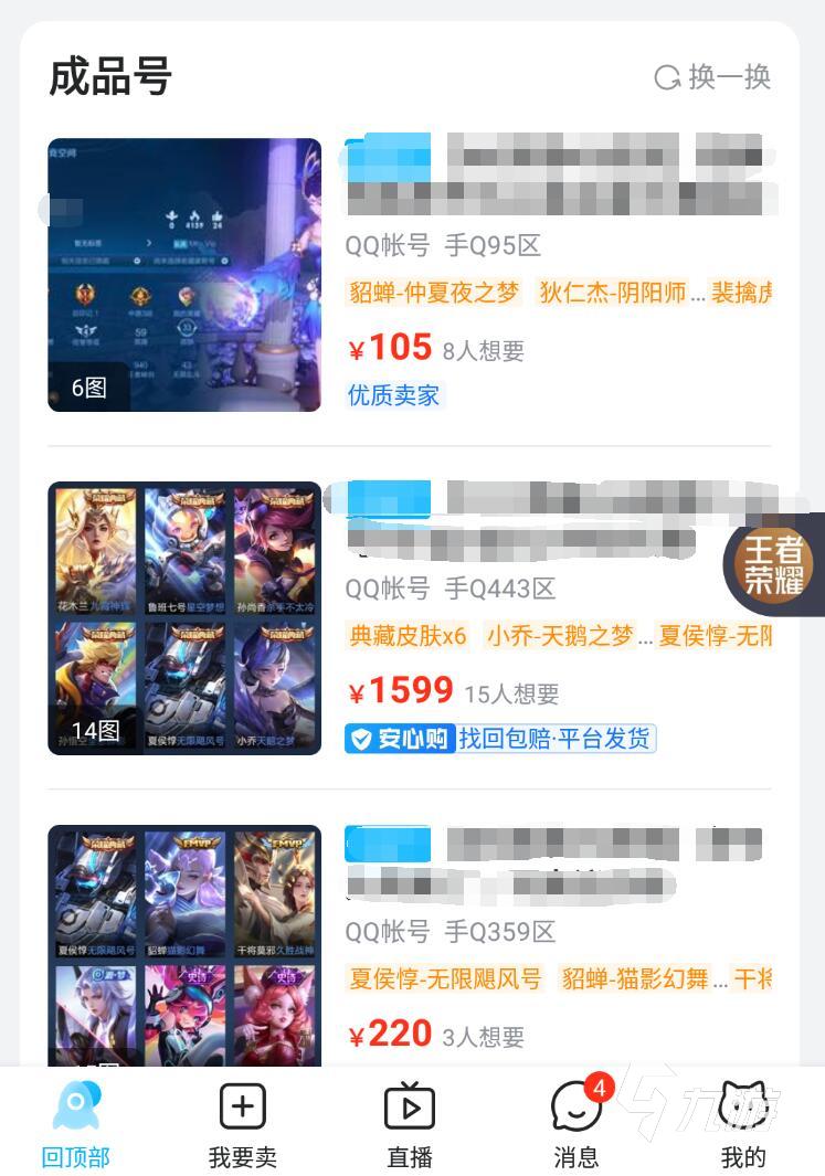 一个游戏号能卖多少钱 专业卖号平台推荐