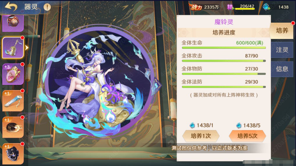 自在西游器灵有什么用 器灵养成攻略