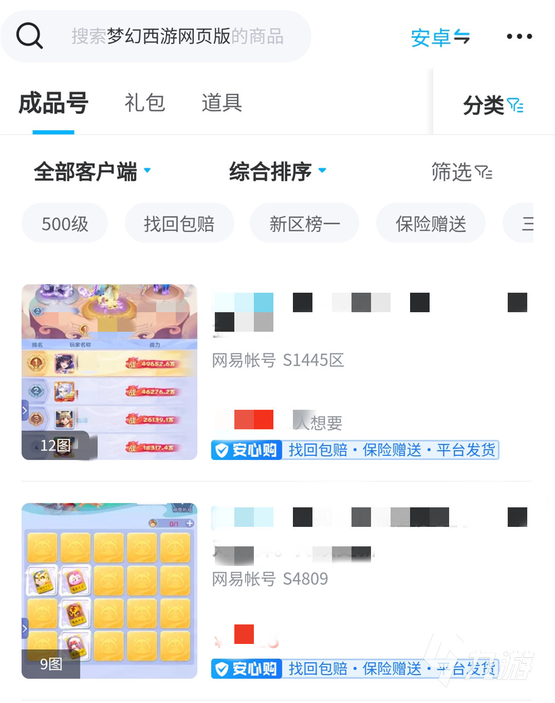 梦幻网页版买号多少钱 买新区账号哪个平台安全