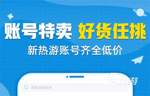 哪些软件可以购买游戏账号还安全 靠谱的游戏账号购买平台推荐