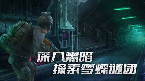 代号梦蝶重生截图3