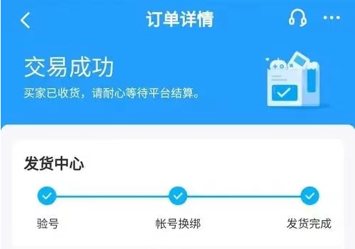 九阴真经卖号流程是什么 账号出售流程详细说明截图