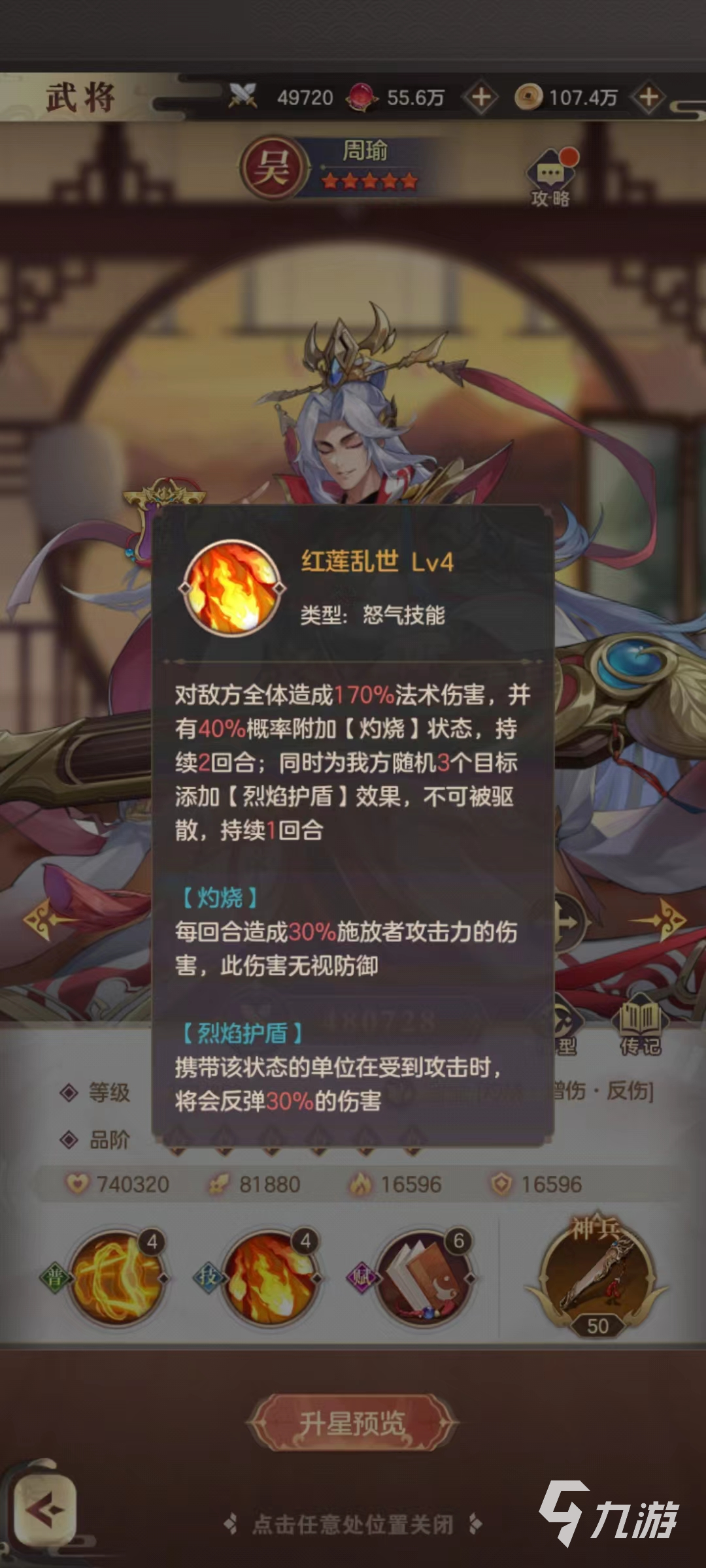 幻想名将录周瑜怎么搭配 周瑜阵容搭配攻略