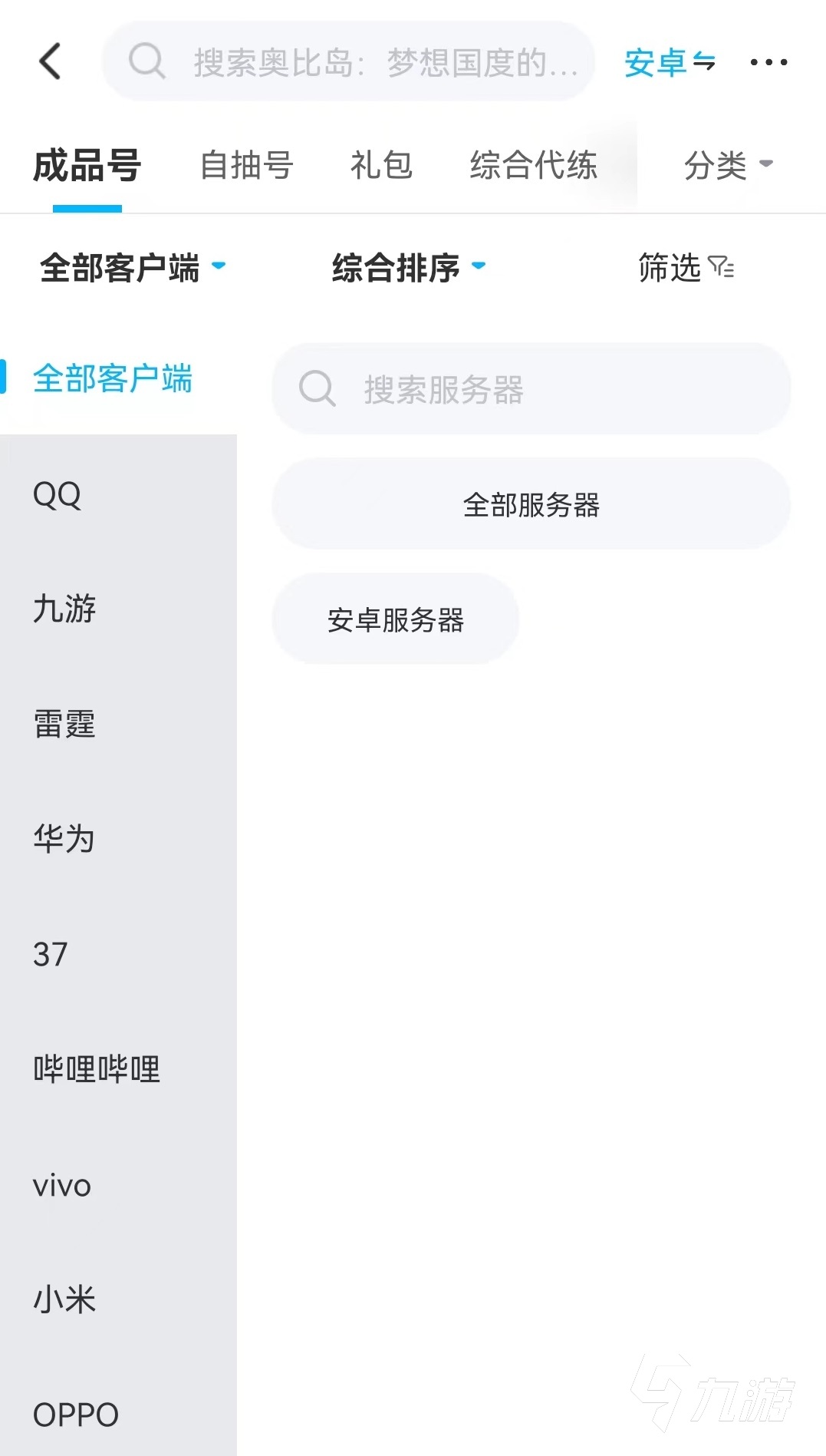 奥比岛账号交易平台有哪些 安全的游戏账号买卖app哪个好