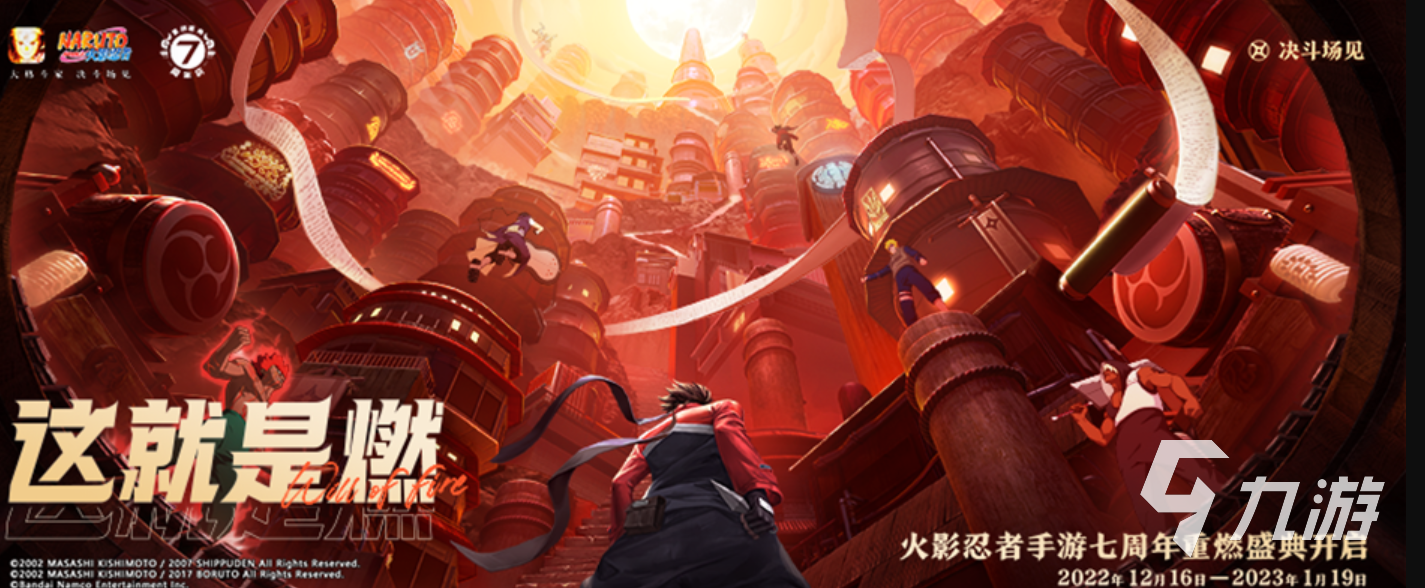 火影忍者手游七周年庆活动有什么 七周年庆活动一览