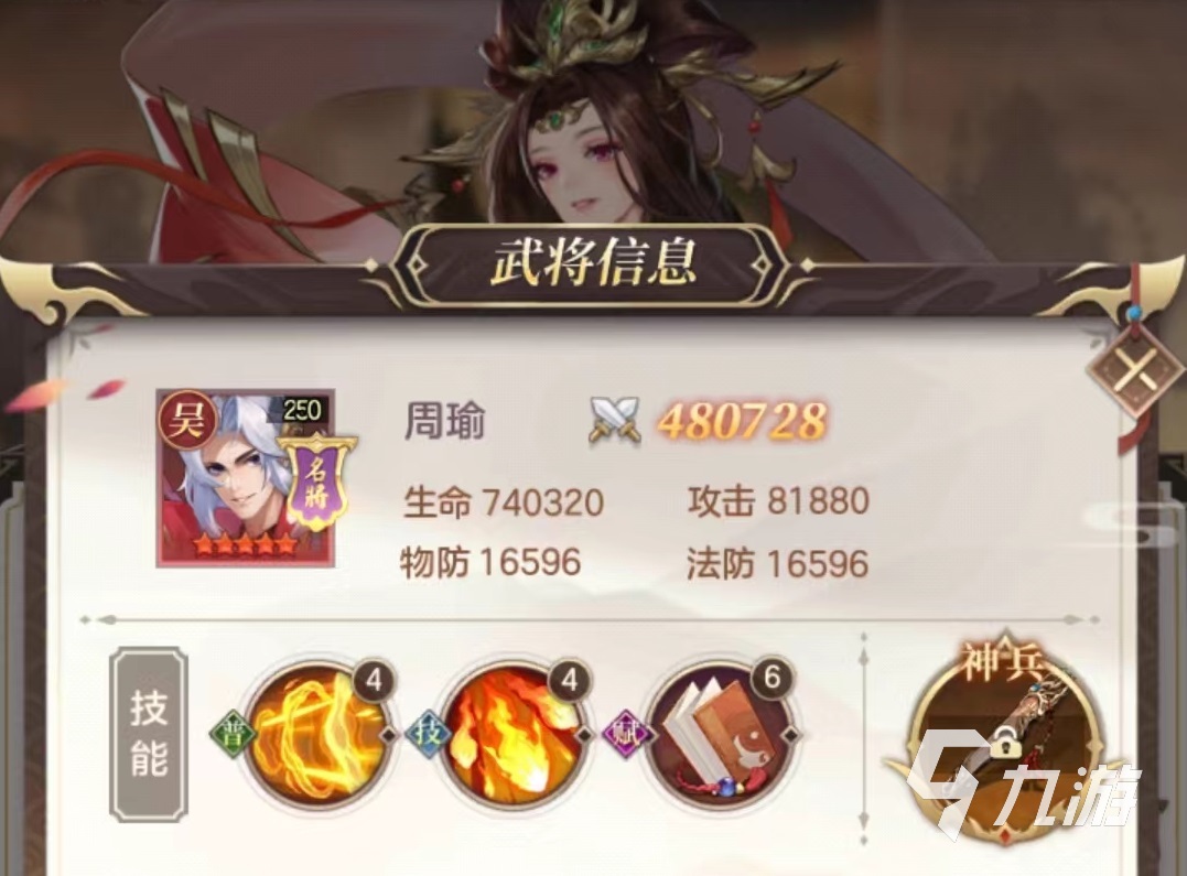 幻想名将录周瑜怎么搭配 周瑜阵容搭配攻略