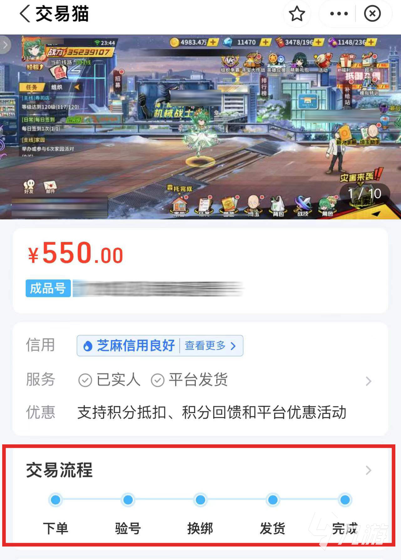 一拳超人买号平台推荐 一拳超人去哪买号靠谱