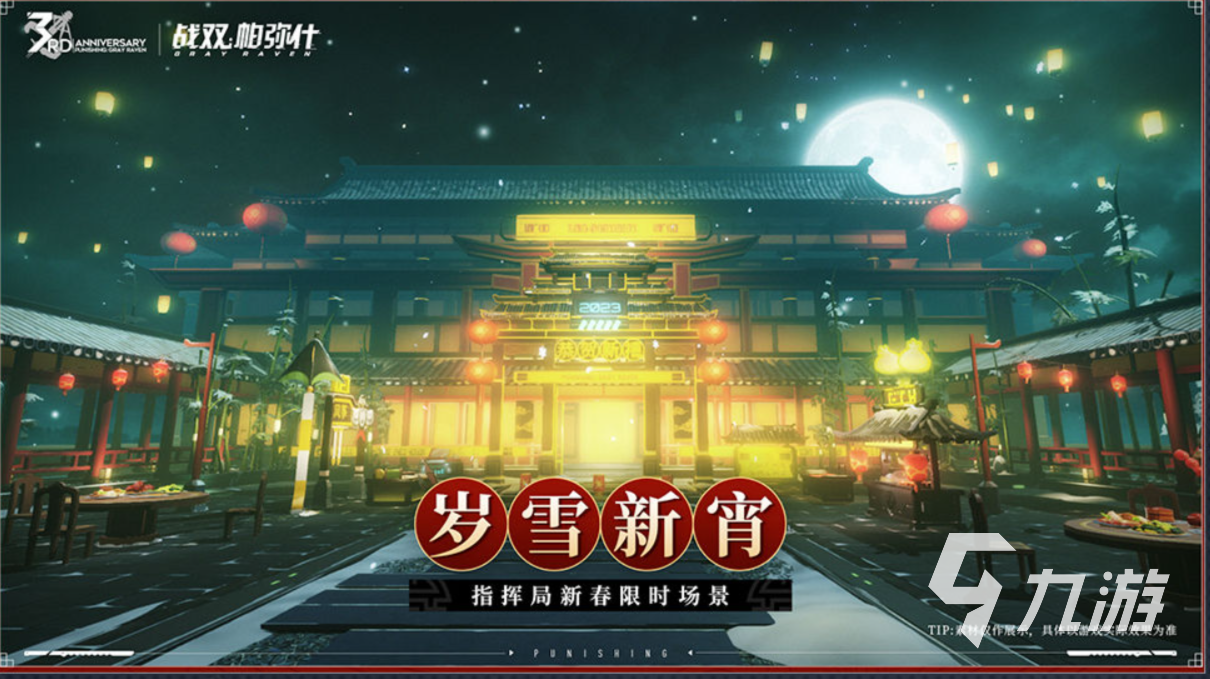 战双帕弥什2023新年活动有什么 新活动内容详情一览