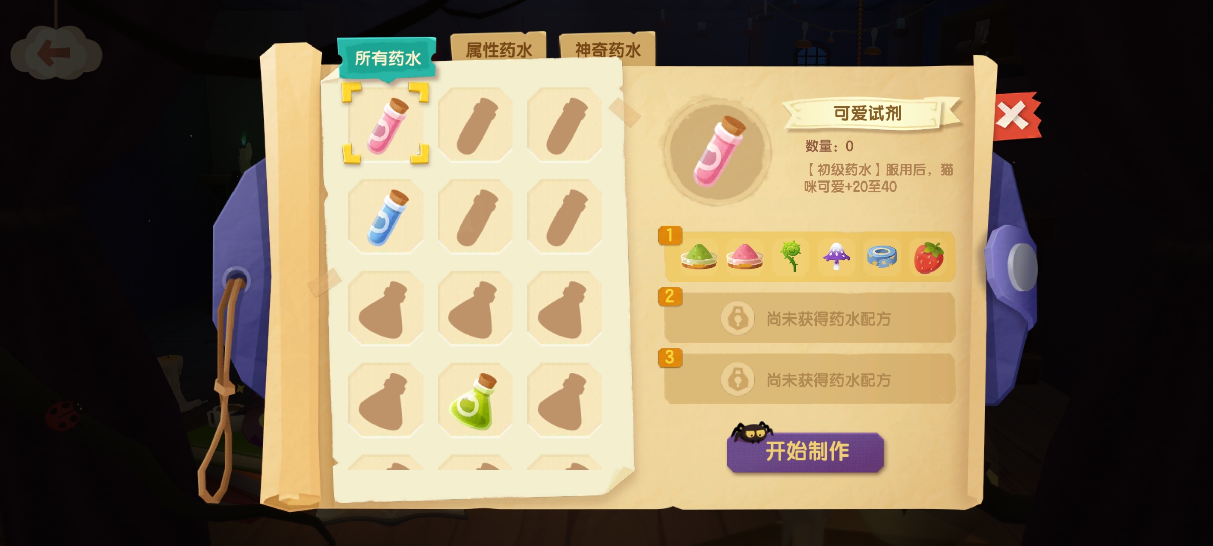猫咪公寓2药水怎么配置 药水玩法一览