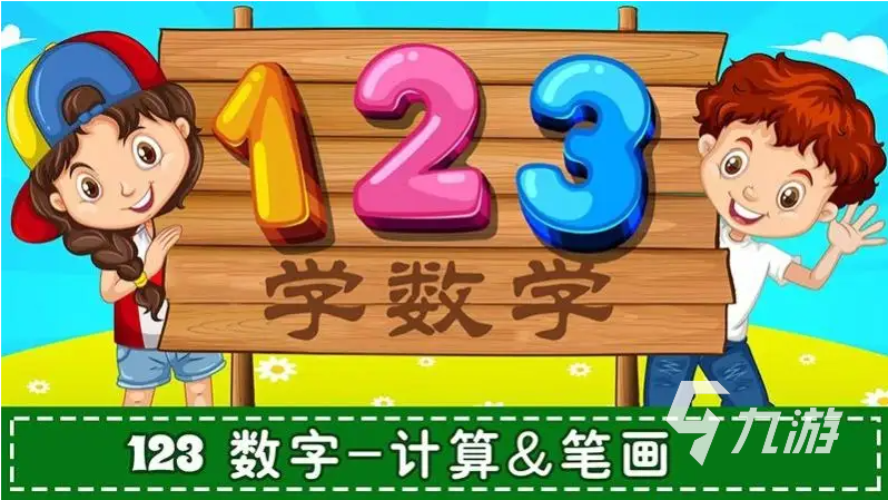 學(xué)習(xí)的游戲在哪里下載 趣味學(xué)習(xí)游戲推薦合集