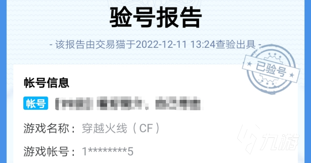 交易猫cf账号安全吗正规吗 靠谱的买号平台分享