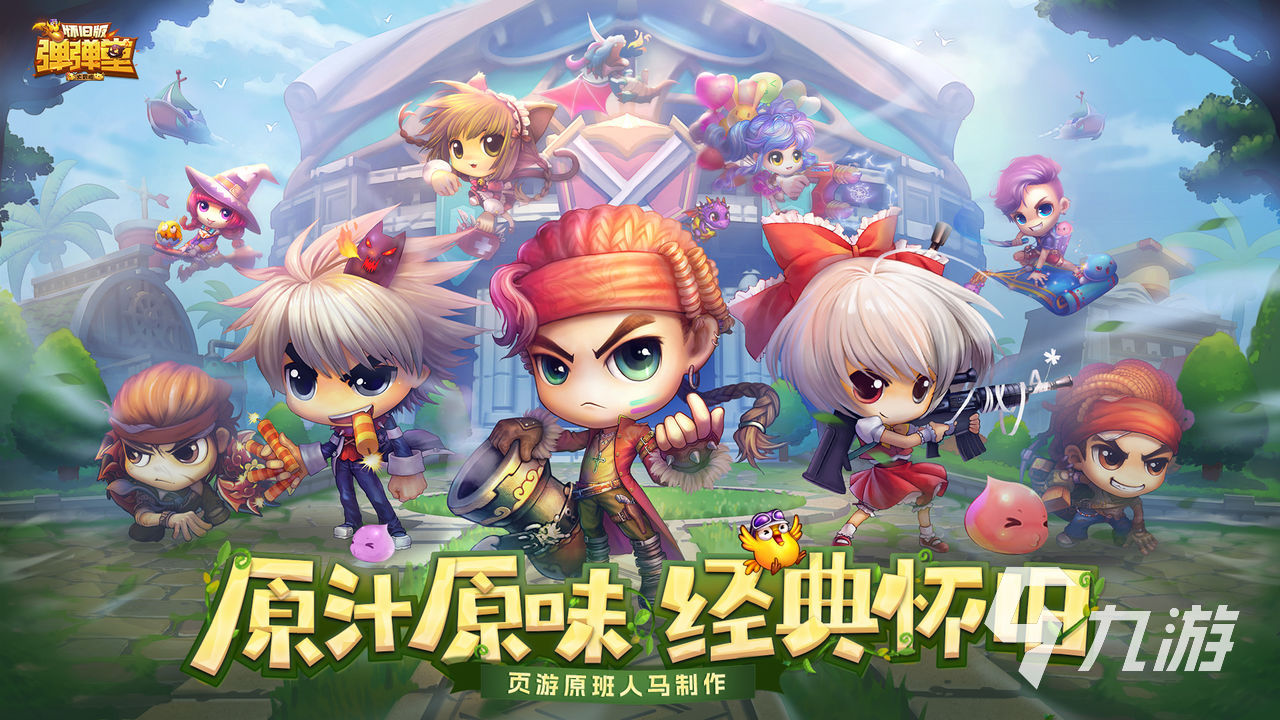 <a id='link_pop' class='keyword-tag' href='https://www.9game.cn/ddtdmx/'>弹弹堂大冒险</a>武器哪里获得 武器获取方式介绍