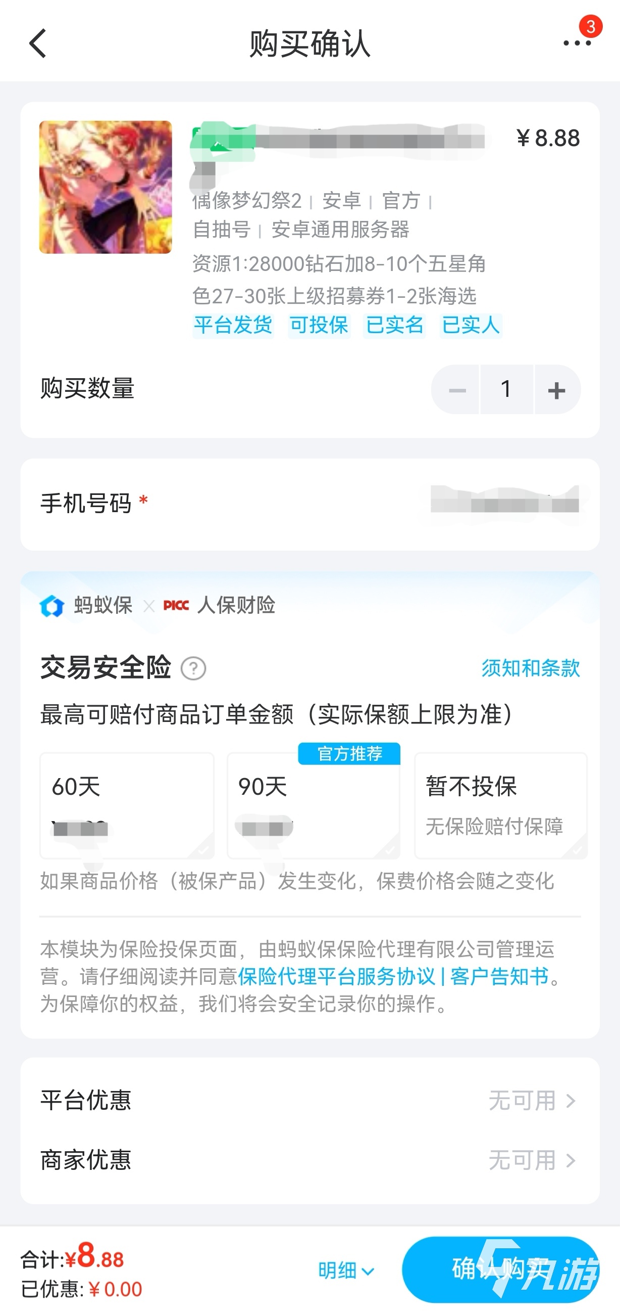 偶像梦幻祭哪里买号 靠谱的偶像梦幻祭买号平台用什么