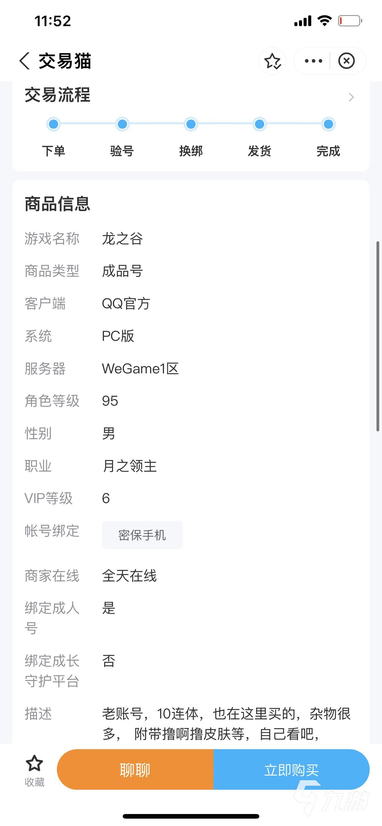 龙之谷账号中心如何交易 靠谱的龙之谷账号买卖平台推荐