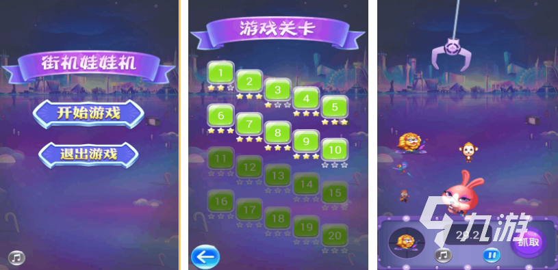 有沒(méi)有抓娃娃的游戲推薦 可以抓娃娃的手游下載