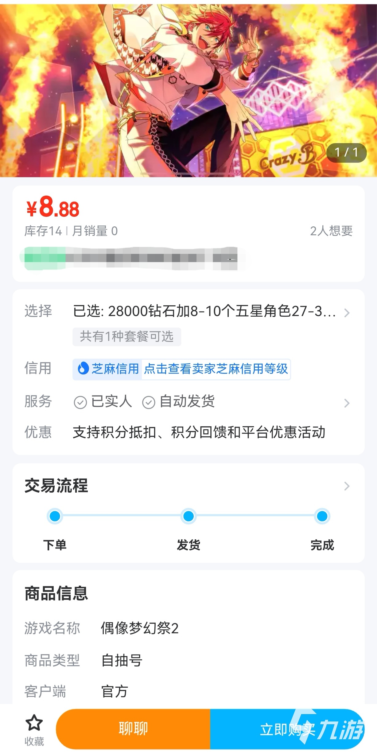 偶像夢幻祭哪里買號 靠譜的偶像夢幻祭買號平臺用什么