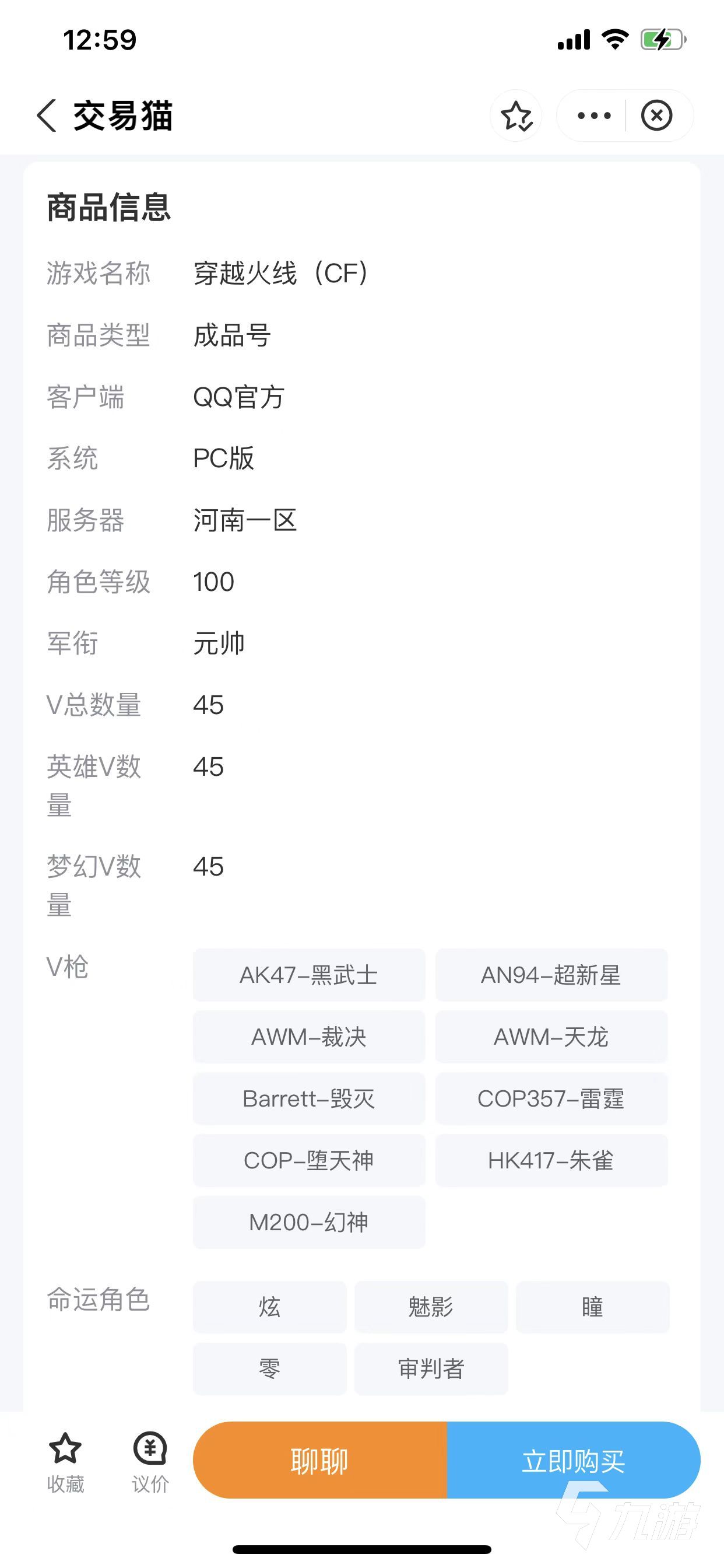 去哪賣穿越火線賬號靠譜 安全的穿越火線賬號交易平臺推薦