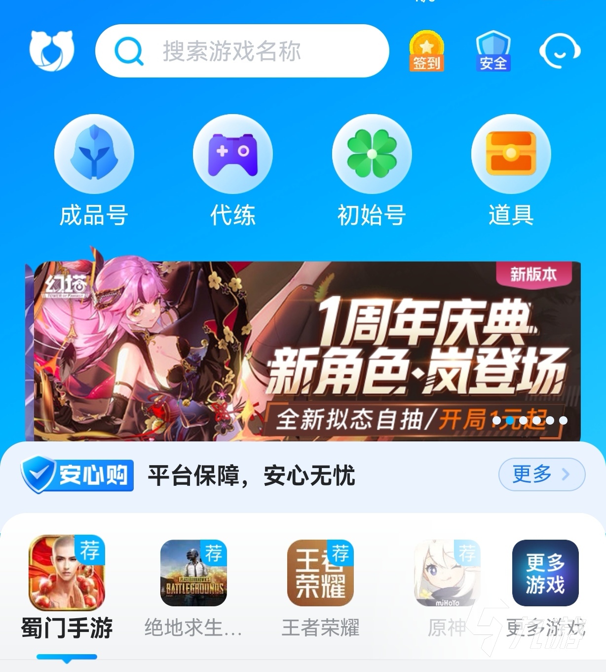 手游帐号交易安全的平台推荐 手游账号交易哪个平台靠谱