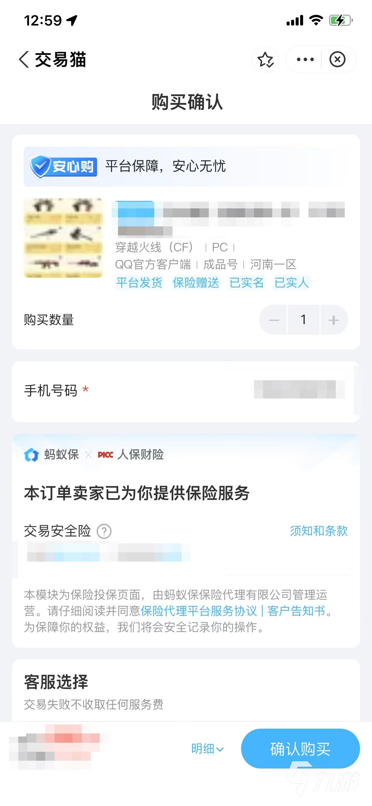 去哪卖穿越火线账号靠谱 安全的穿越火线账号交易平台推荐