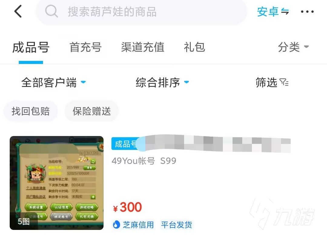 葫芦娃卖号平台哪个靠谱 葫芦娃正规账号交易平台推荐