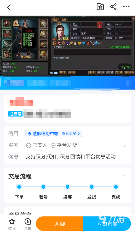 七雄争霸账号交易平台推荐 游戏账号买卖app哪个好