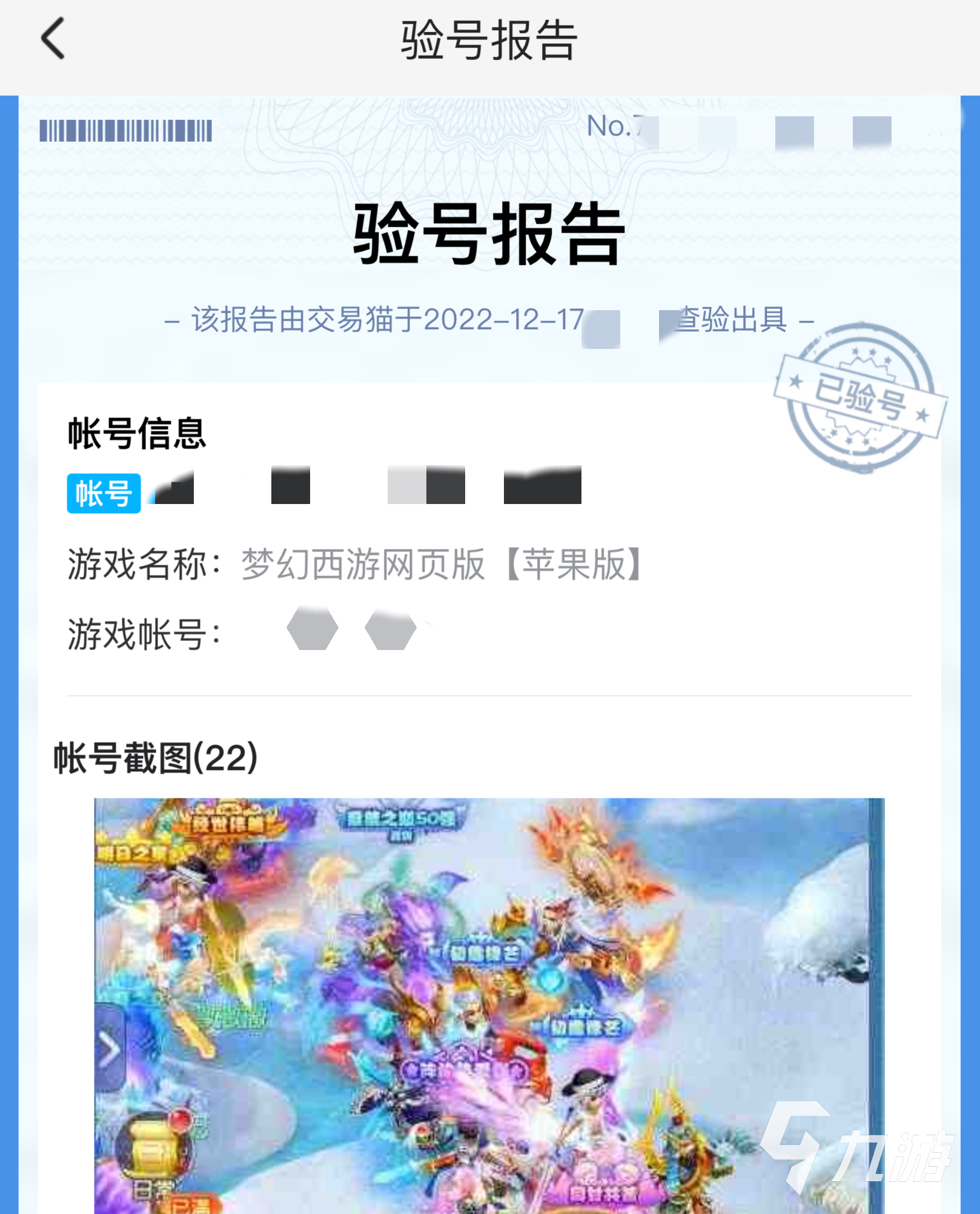 梦幻西游网页版怎么出售账号 游戏账号交易平台选择