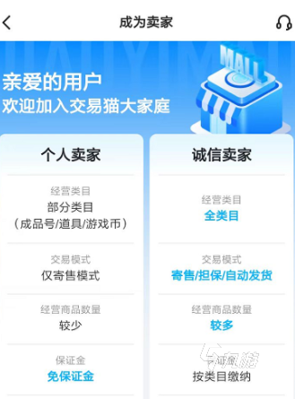 交易猫怎么卖游戏账号 出售账号的方法介绍