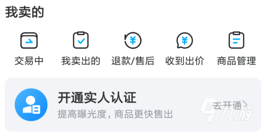 黎明杀机火衣账号多少钱 正规的账号交易软件分享