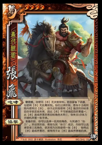 三国杀新神将神张飞怎么样 神张飞技能详解攻略