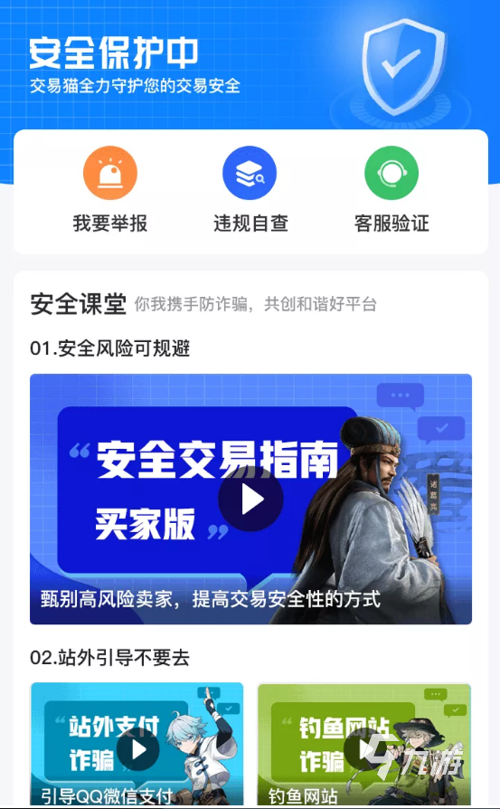 魔力宝贝旅人账号交易app哪个好 好用的账号买卖平台推荐