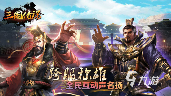 统一三国的游戏有哪些 热门三国游戏推荐