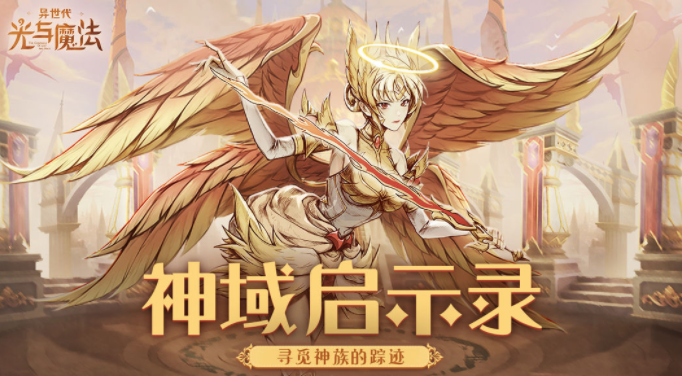 异世代光与魔法加百列是谁 异世代光与魔法加百列角色玩法介绍