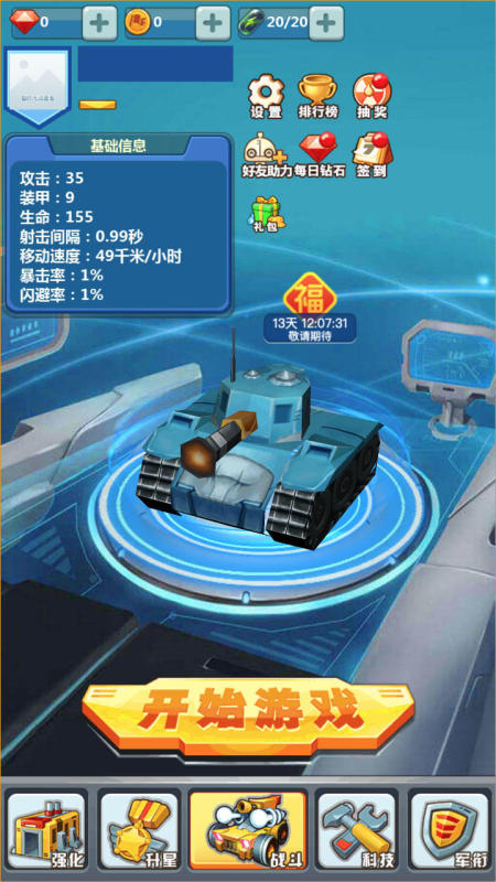 我开坦克贼6截图1