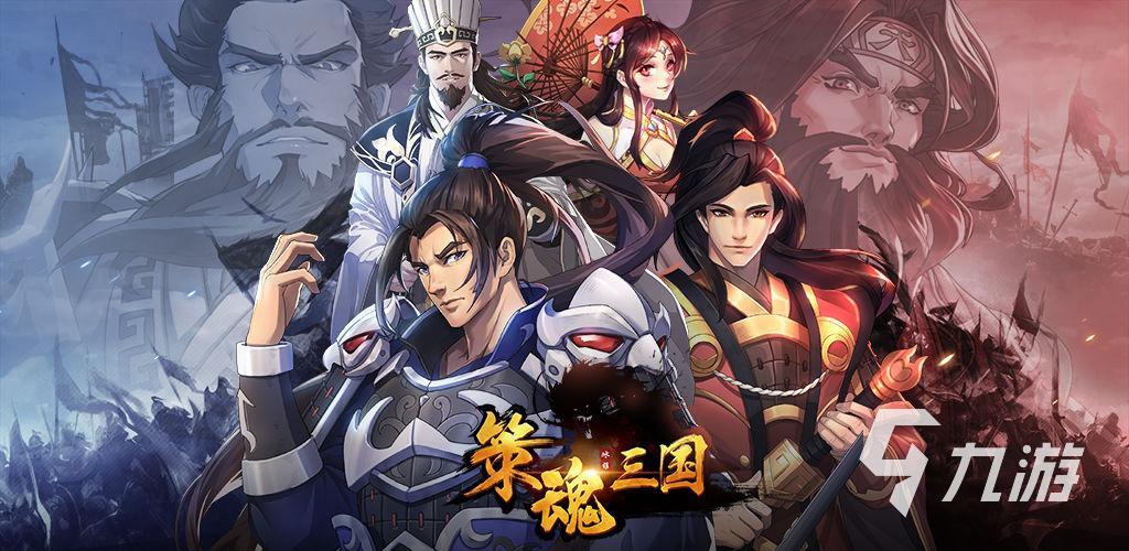 统一三国的游戏有哪些 热门三国游戏推荐