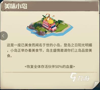 <a id='link_pop' class='keyword-tag' href='https://www.9game.cn/dsmxgs/'>都市冒险高手</a>海岛探险怎么玩 海岛探险玩法说明