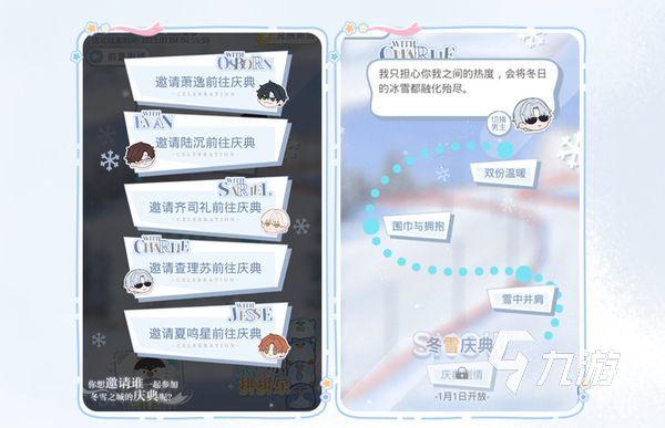 光與夜之戀2023新年活動有哪些 新年元旦活動內(nèi)容分享