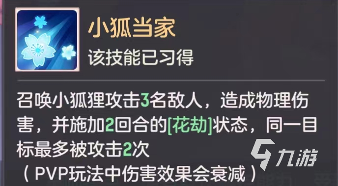 长安幻想手游灵师桃夭怎么样 灵师桃夭强度介绍