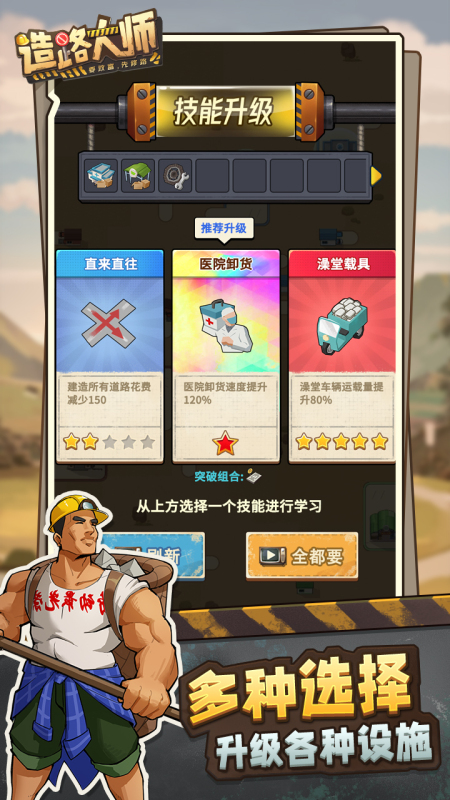 造路大师截图4