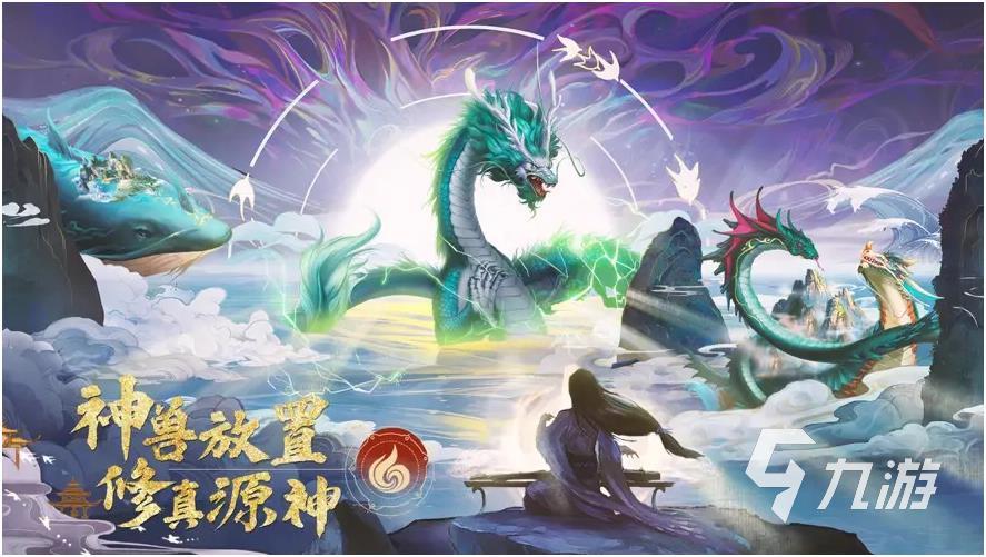 养鲲的游戏叫什么 可以养鲲的山海经手游推荐
