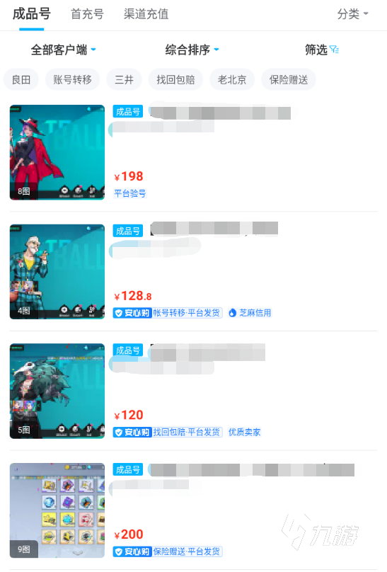 熱血街籃買號安全嗎 安全性好的買號平臺推薦