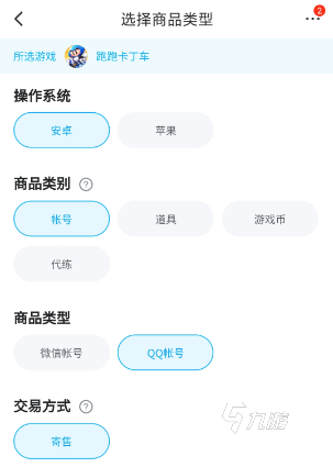 跑跑卡丁車手游賬號可以賣嗎 靠譜的跑跑卡丁車手游賬號交易平臺