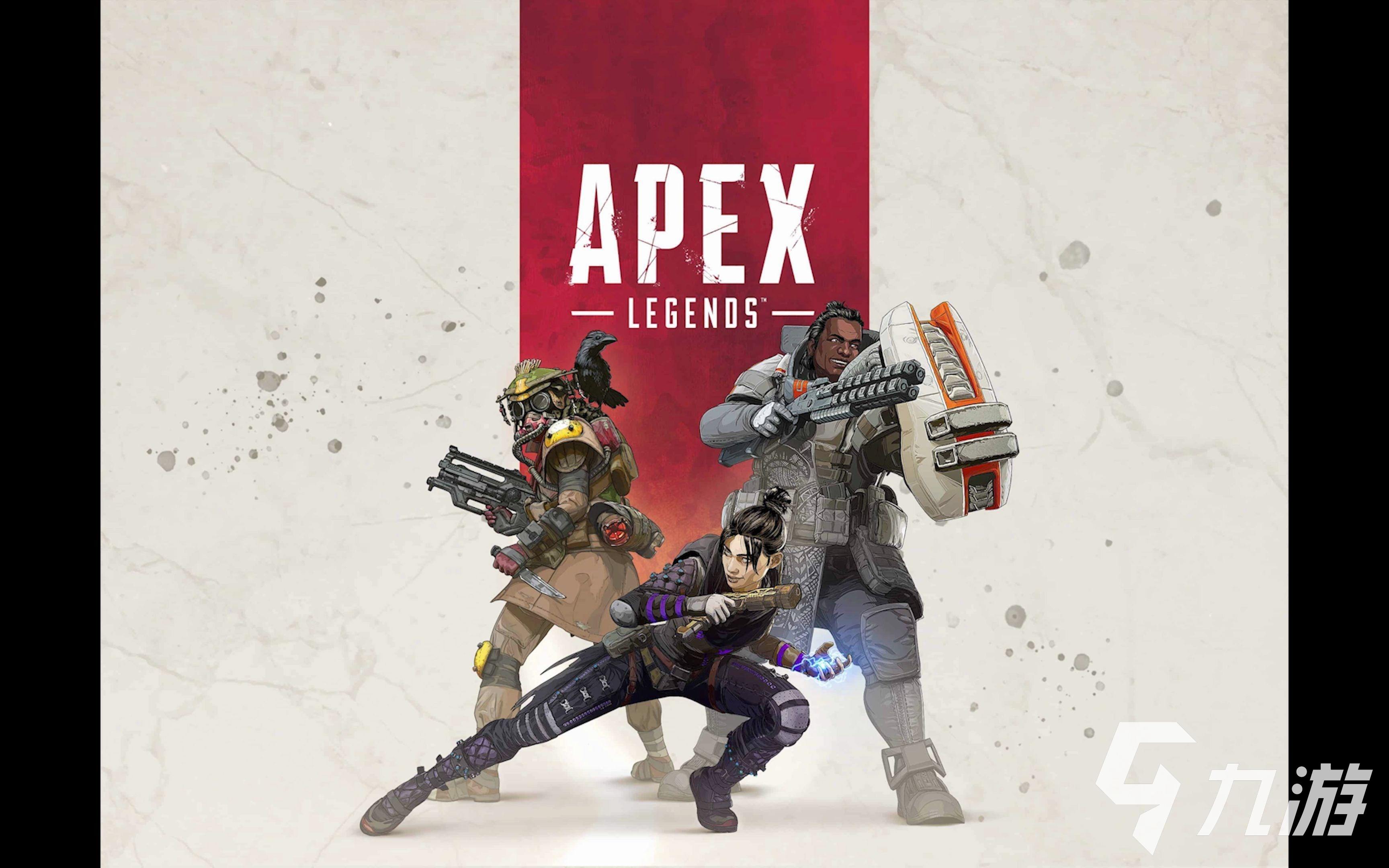 apex买号哪里靠谱 apex买号靠谱的平台