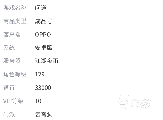 问道手游官服怎么买号 靠谱的账号交易平台推荐