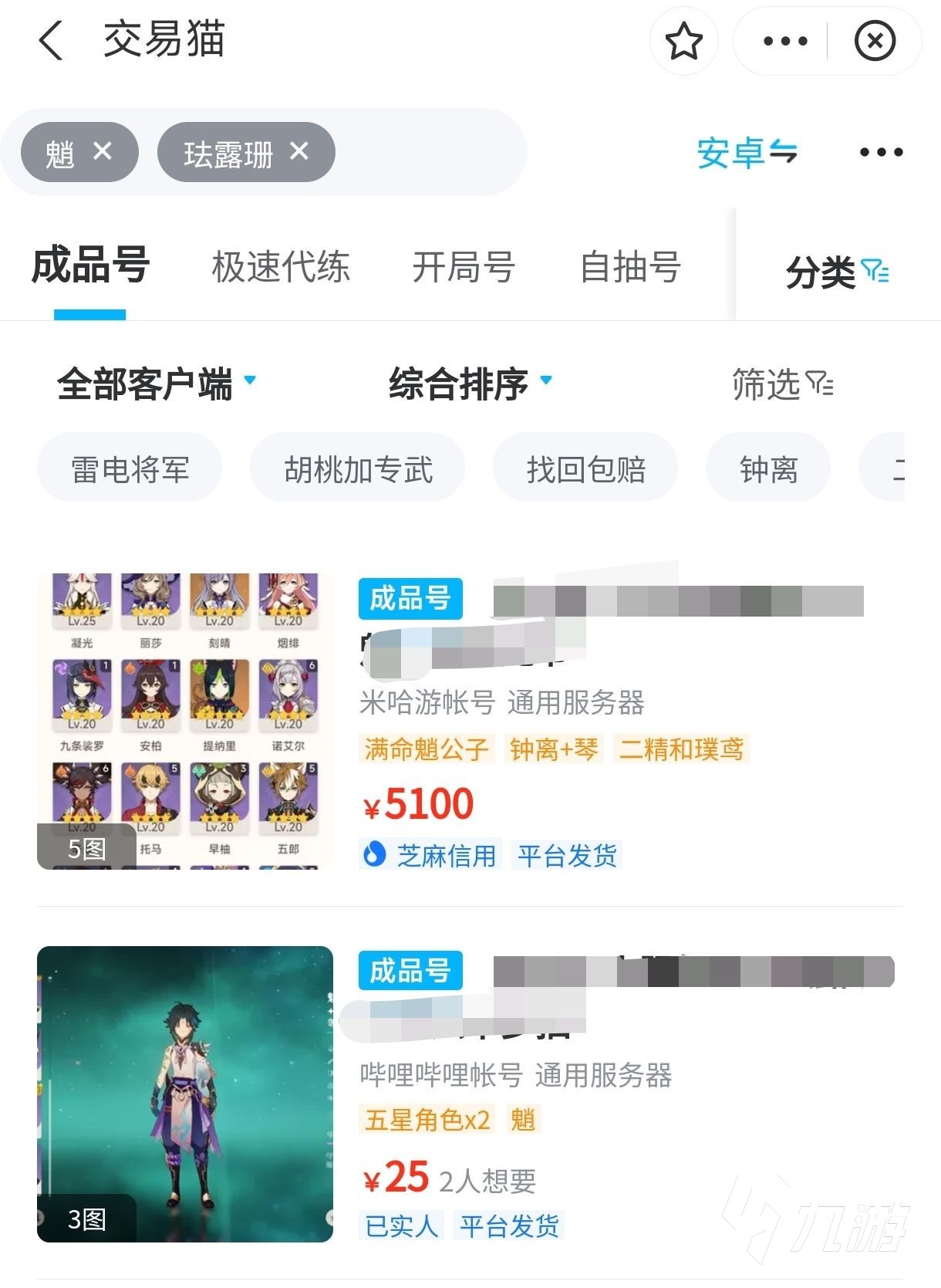 原神魈账号值多少钱 安全可靠的游戏账号交易平台