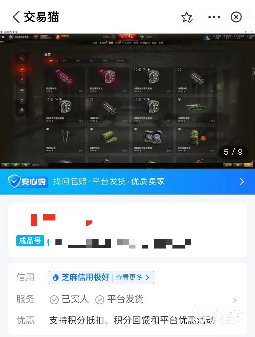 坦克世界怎么卖号方便 哪个平台卖号更好用