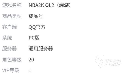 nba2konline2賣號去哪里安全 到什么平臺出號更正規(guī)