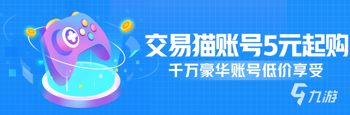 造梦西游4账号出售平台有什么 靠谱的卖号软件分享